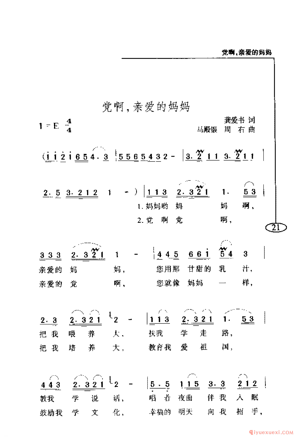 爱国主义歌曲简谱 | 唱支山歌给党听