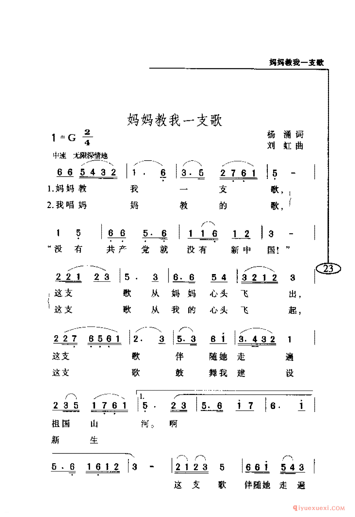 爱国主义歌曲简谱 | 妈妈教我一支歌