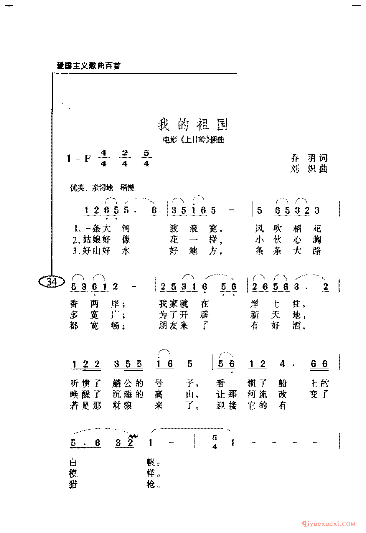 爱国主义歌曲简谱 | 我的相国