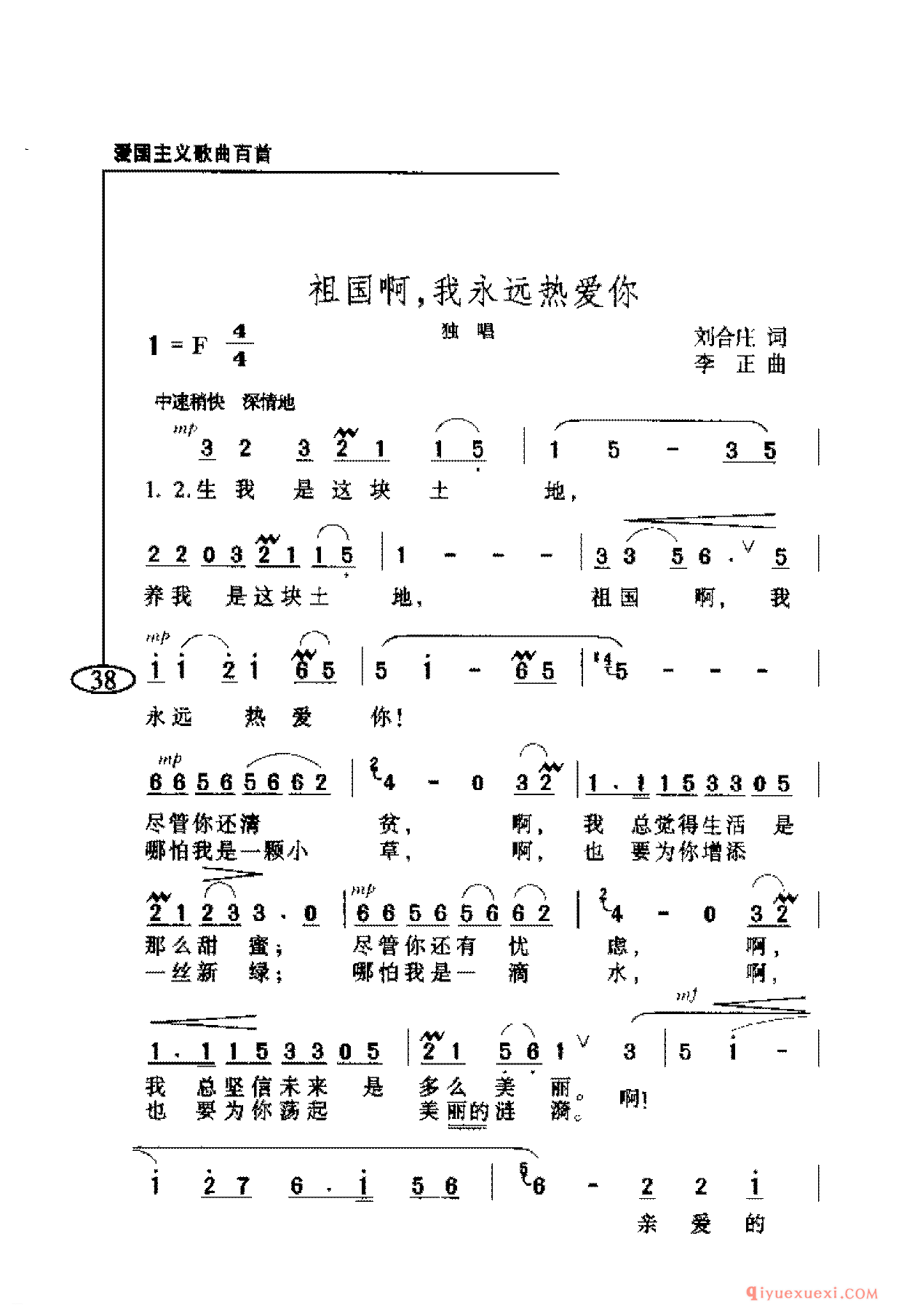 爱国主义歌曲简谱 | 祖国啊,我永远热爱你