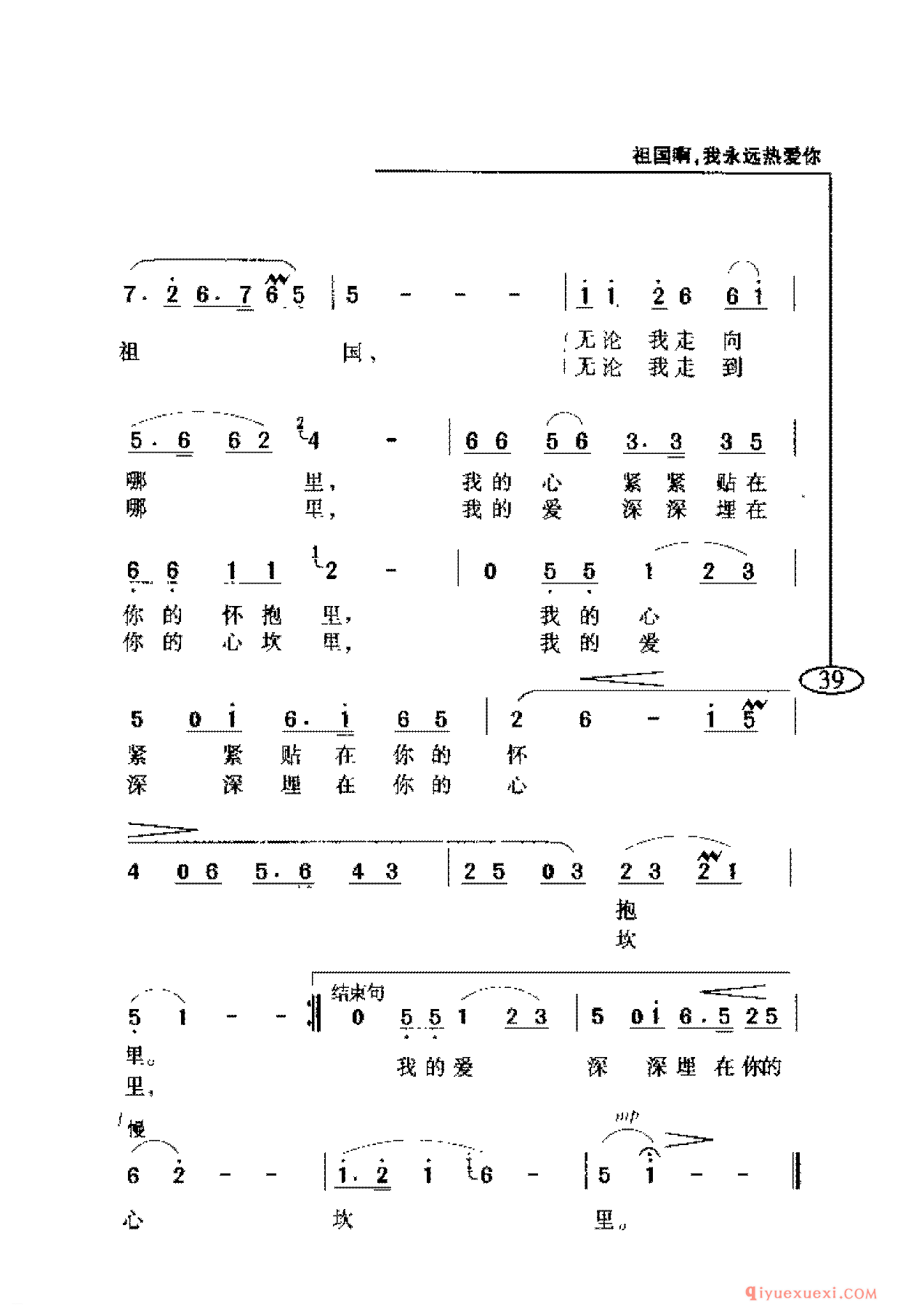 爱国主义歌曲简谱 | 祖国啊,我永远热爱你