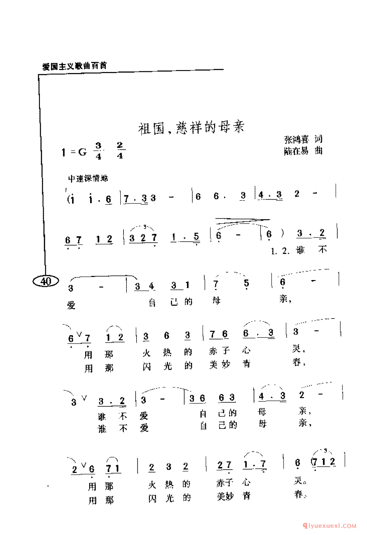 爱国主义歌曲简谱 | 祖国,慈祥的母亲