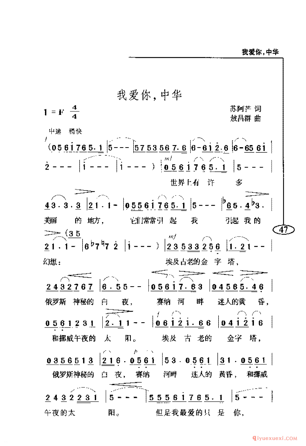 爱国主义歌曲简谱 | 我爱你,中华