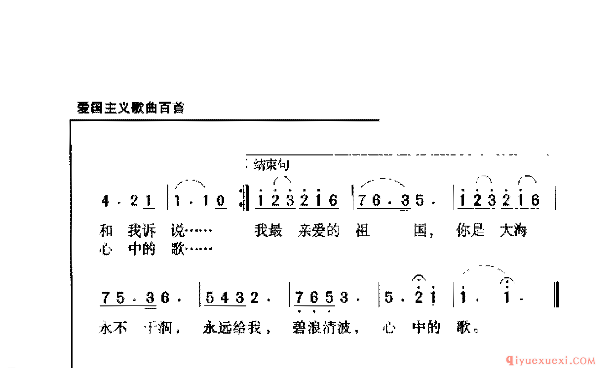 爱国主义歌曲简谱 | 我和我的祖国