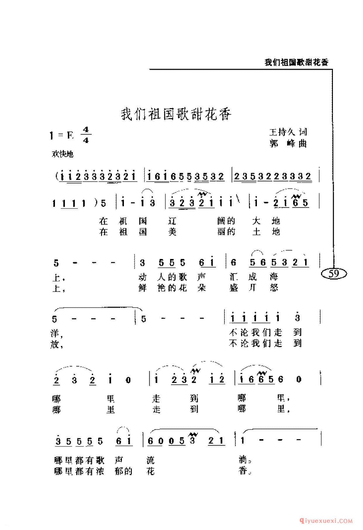 爱国主义歌曲简谱 | 我们祖国歌甜花香