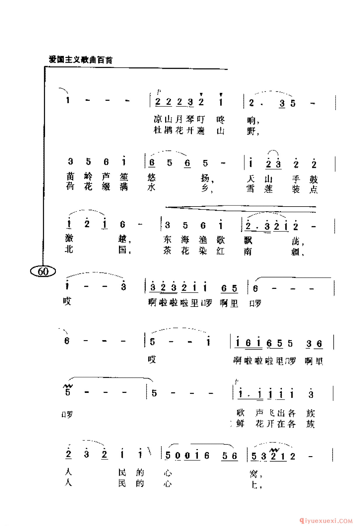 爱国主义歌曲简谱 | 我们祖国歌甜花香