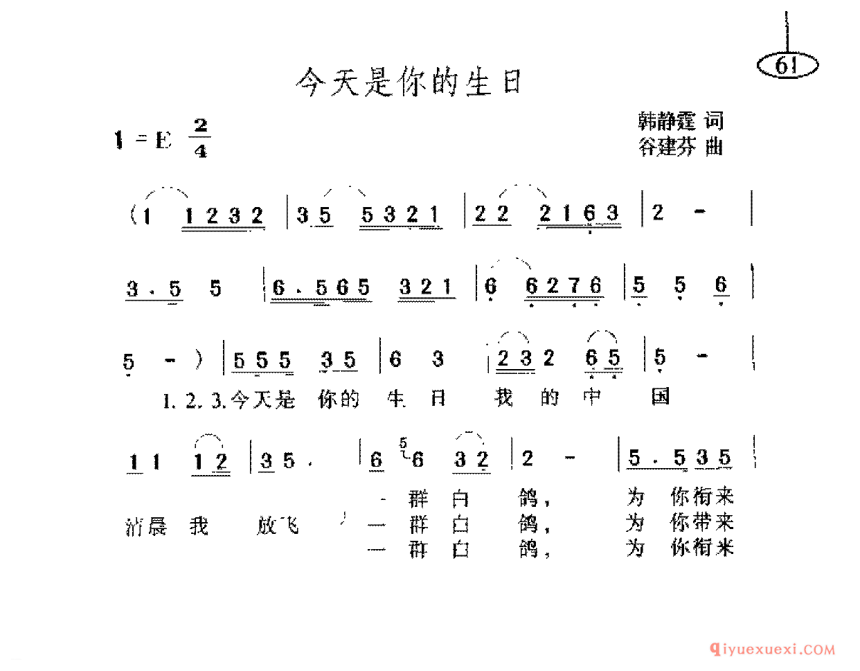 爱国主义歌曲简谱 | 今天是你的生日