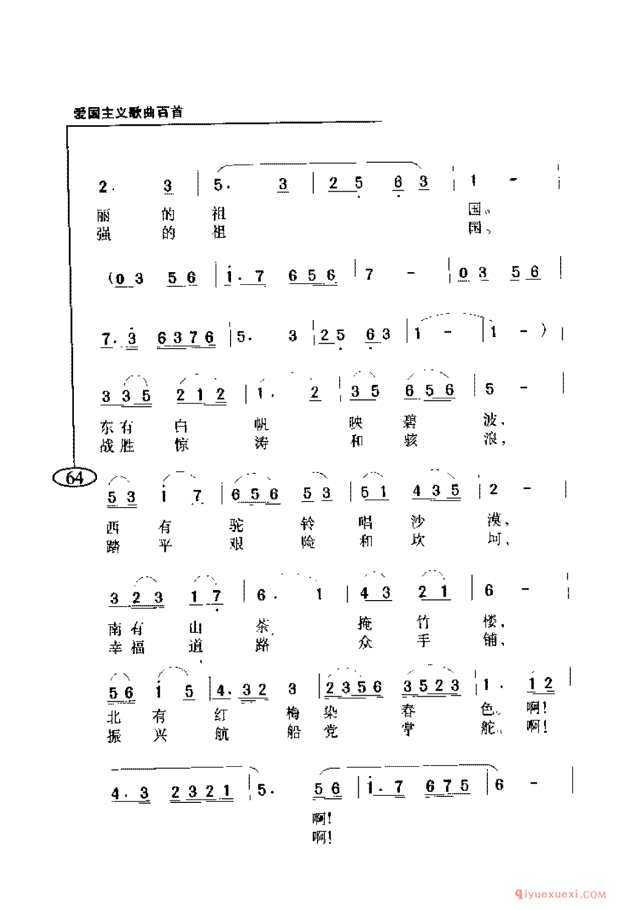 爱国主义歌曲简谱 | 我幸福,我生在中国