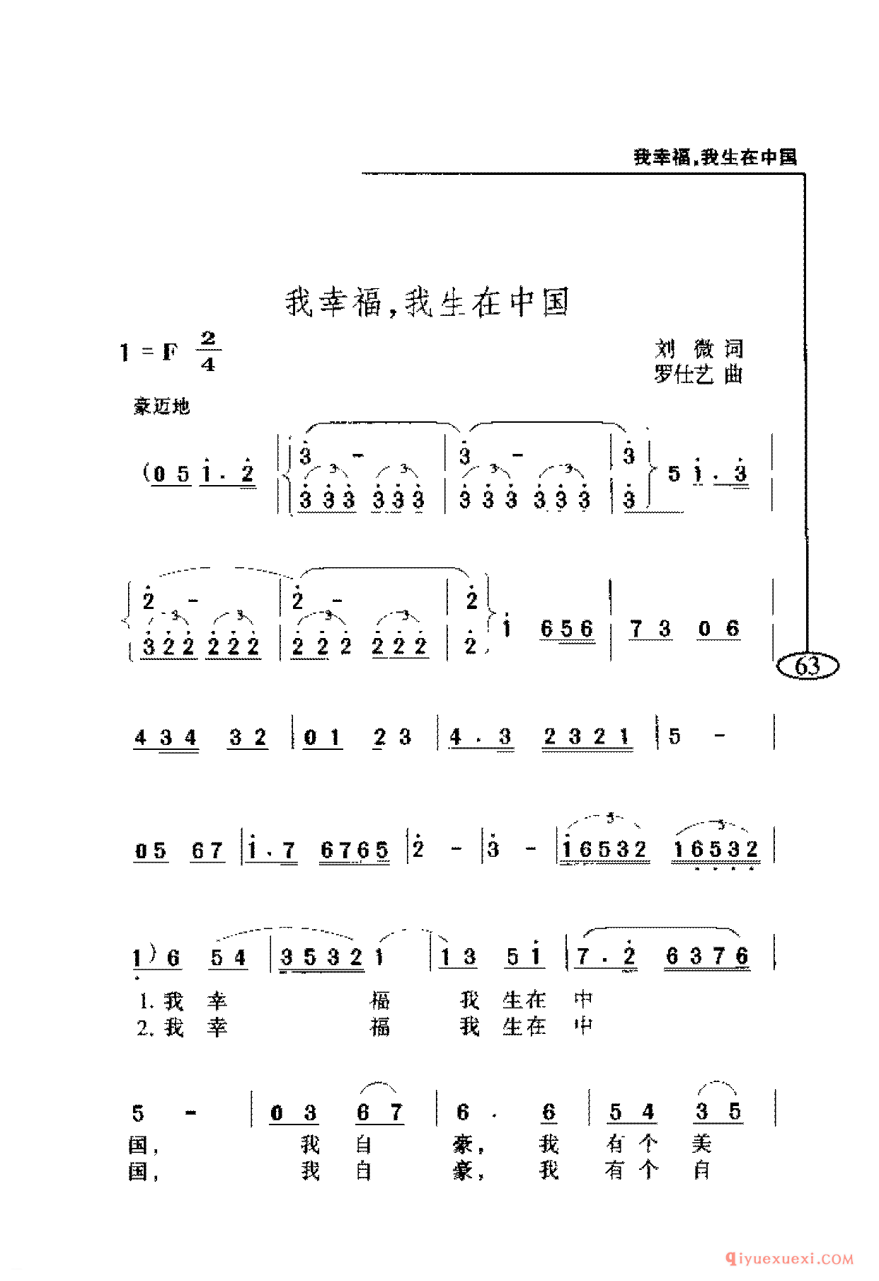 爱国主义歌曲简谱 | 我幸福,我生在中国