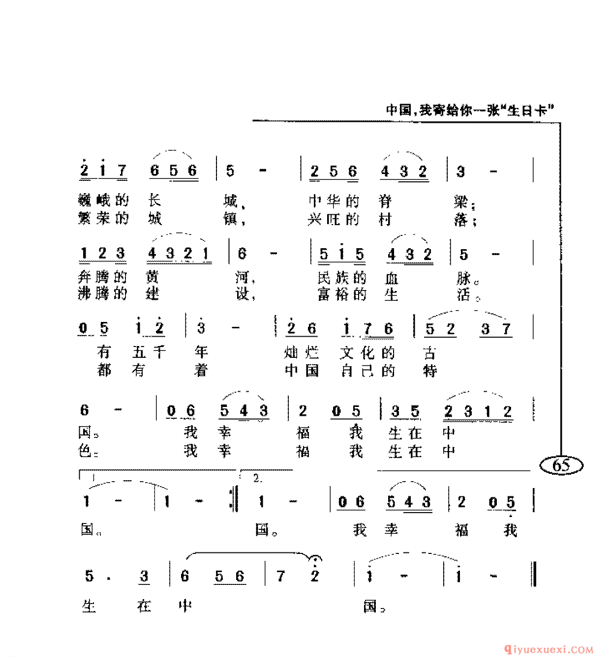 爱国主义歌曲简谱 | 我幸福,我生在中国