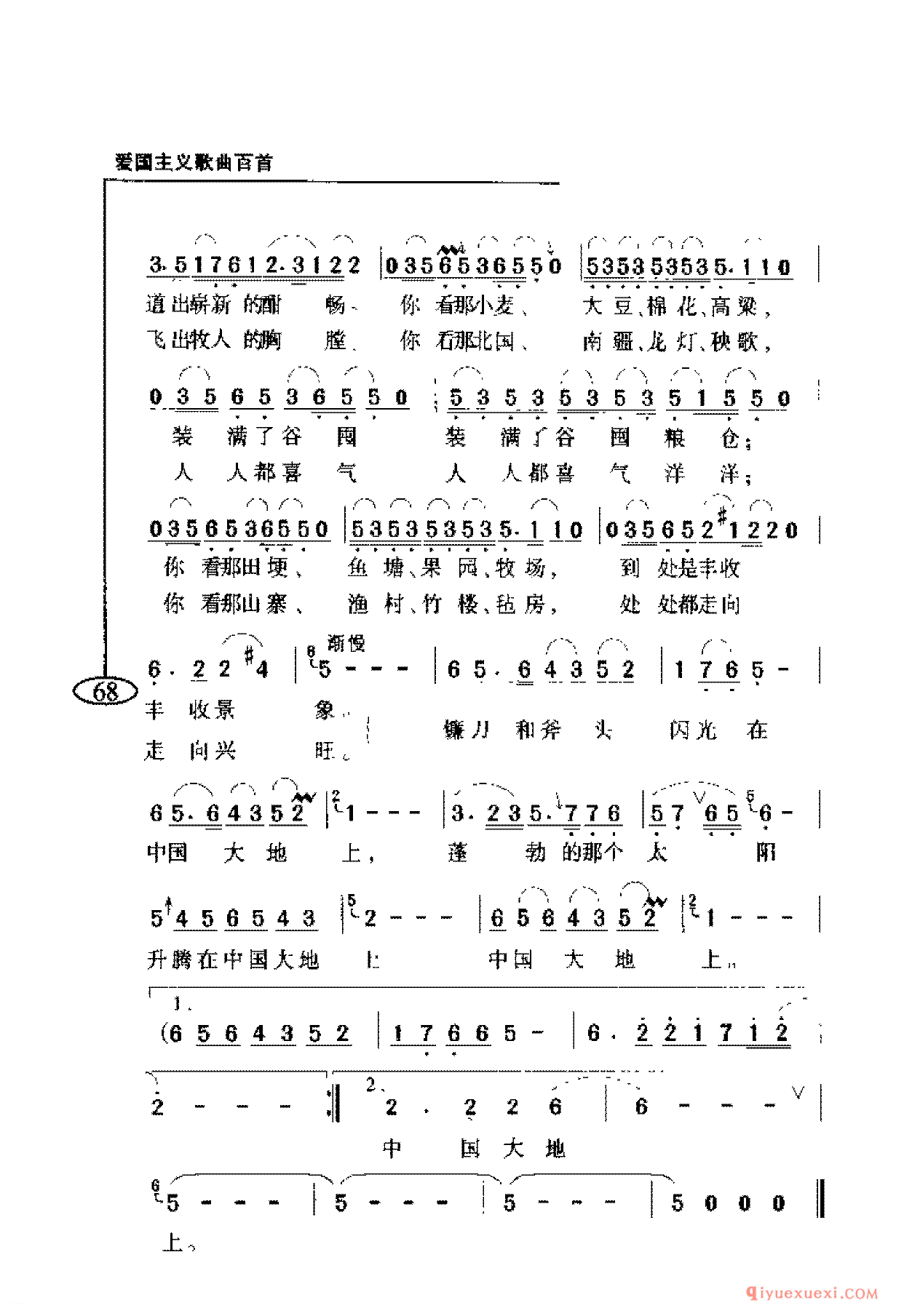 爱国主义歌曲简谱 | 在中国大地主