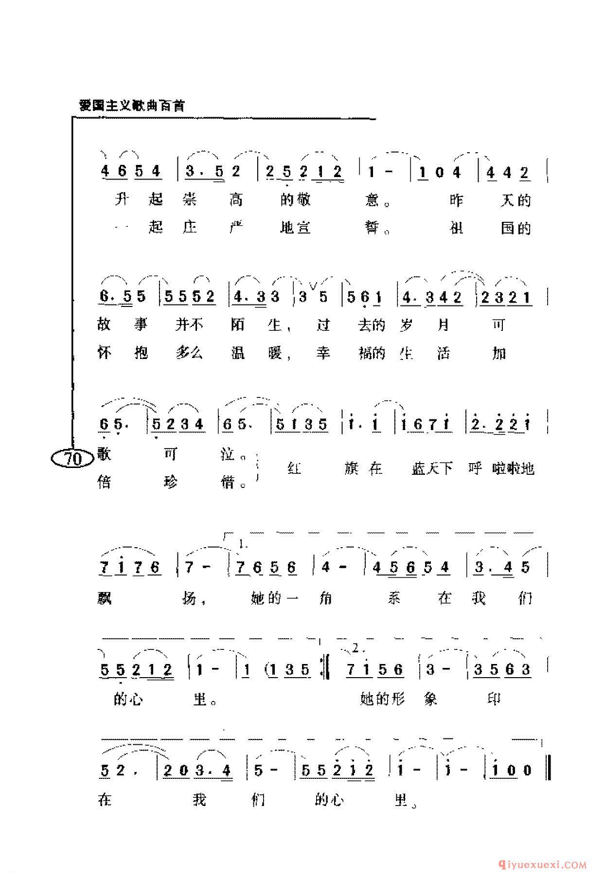 爱国主义歌曲简谱 | 敬礼!国旗