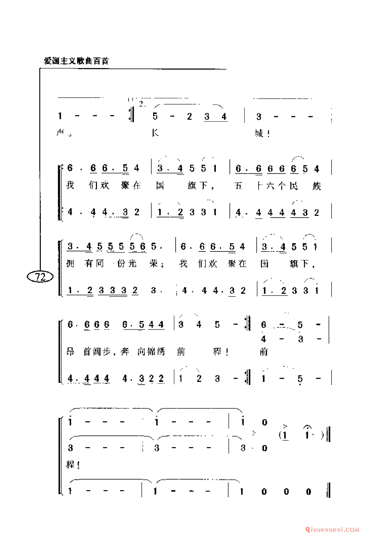 爱国主义歌曲简谱 | 欢聚在国旗下