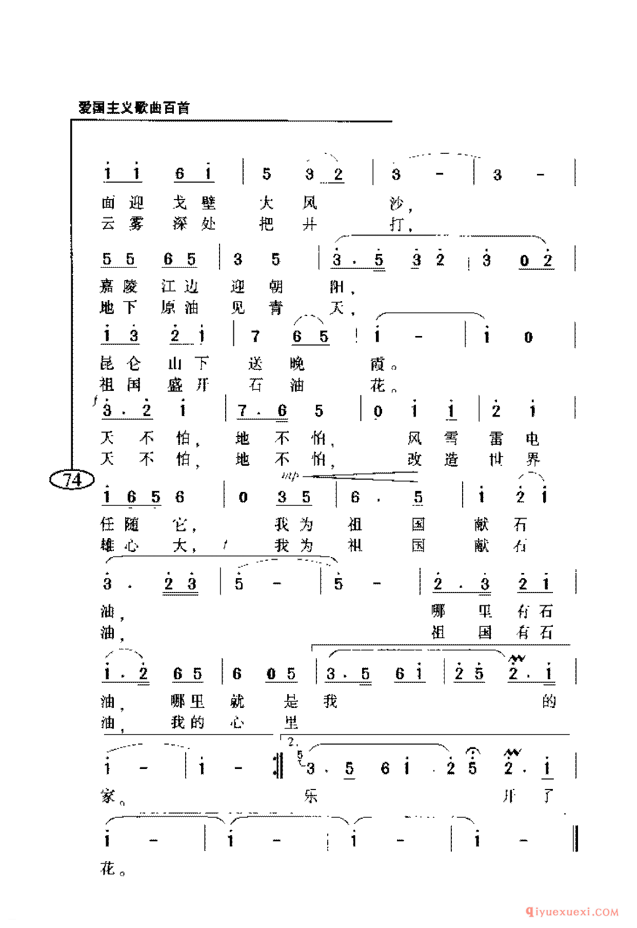 爱国主义歌曲简谱 | 我为祖国献石油