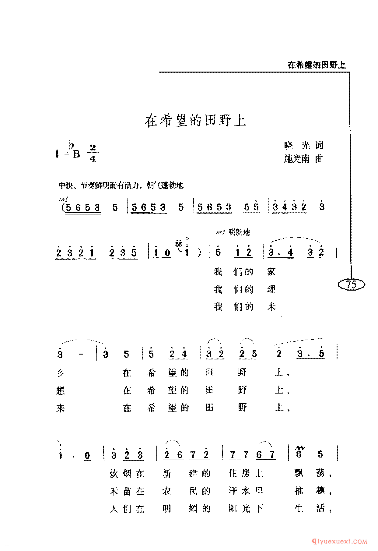 爱国主义歌曲简谱 | 在希望的田野上