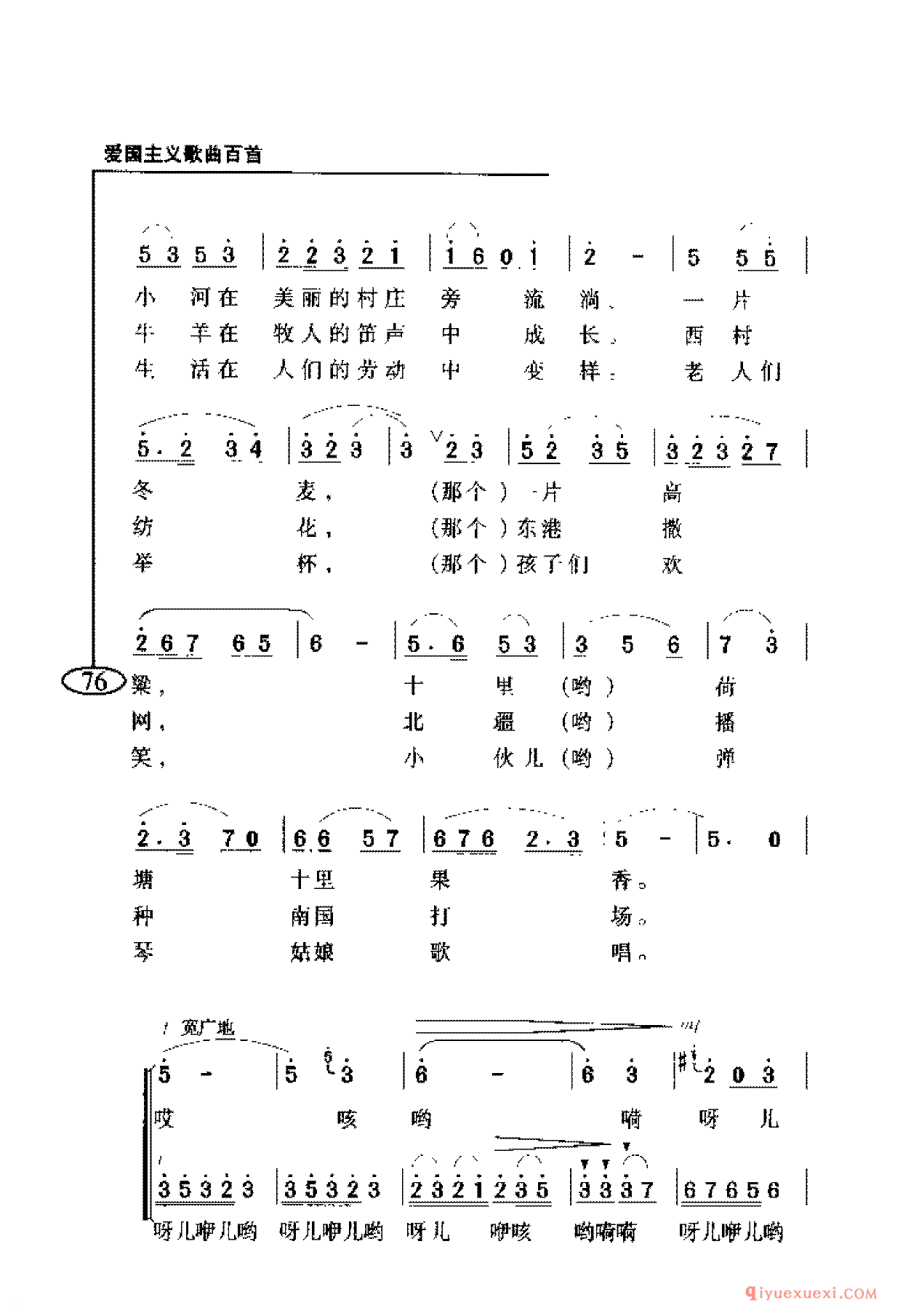 爱国主义歌曲简谱 | 在希望的田野上