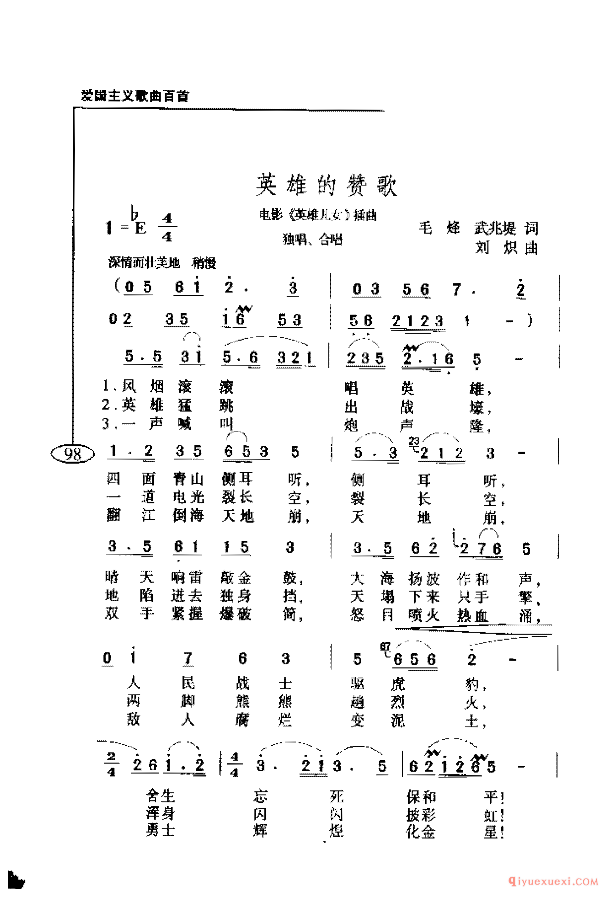 爱国主义歌曲简谱 | 英雄的赞歌