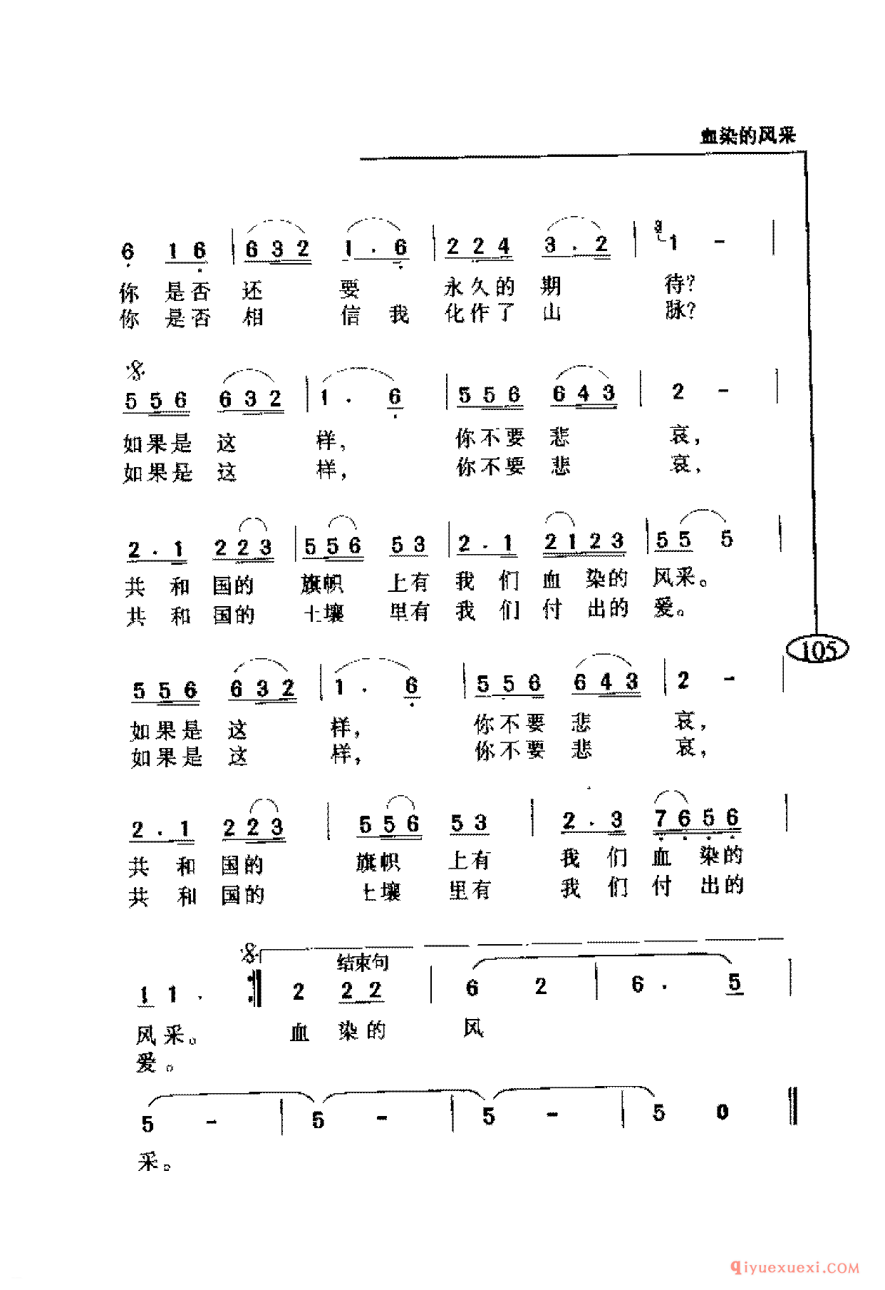 爱国主义歌曲简谱 | 血染的风采