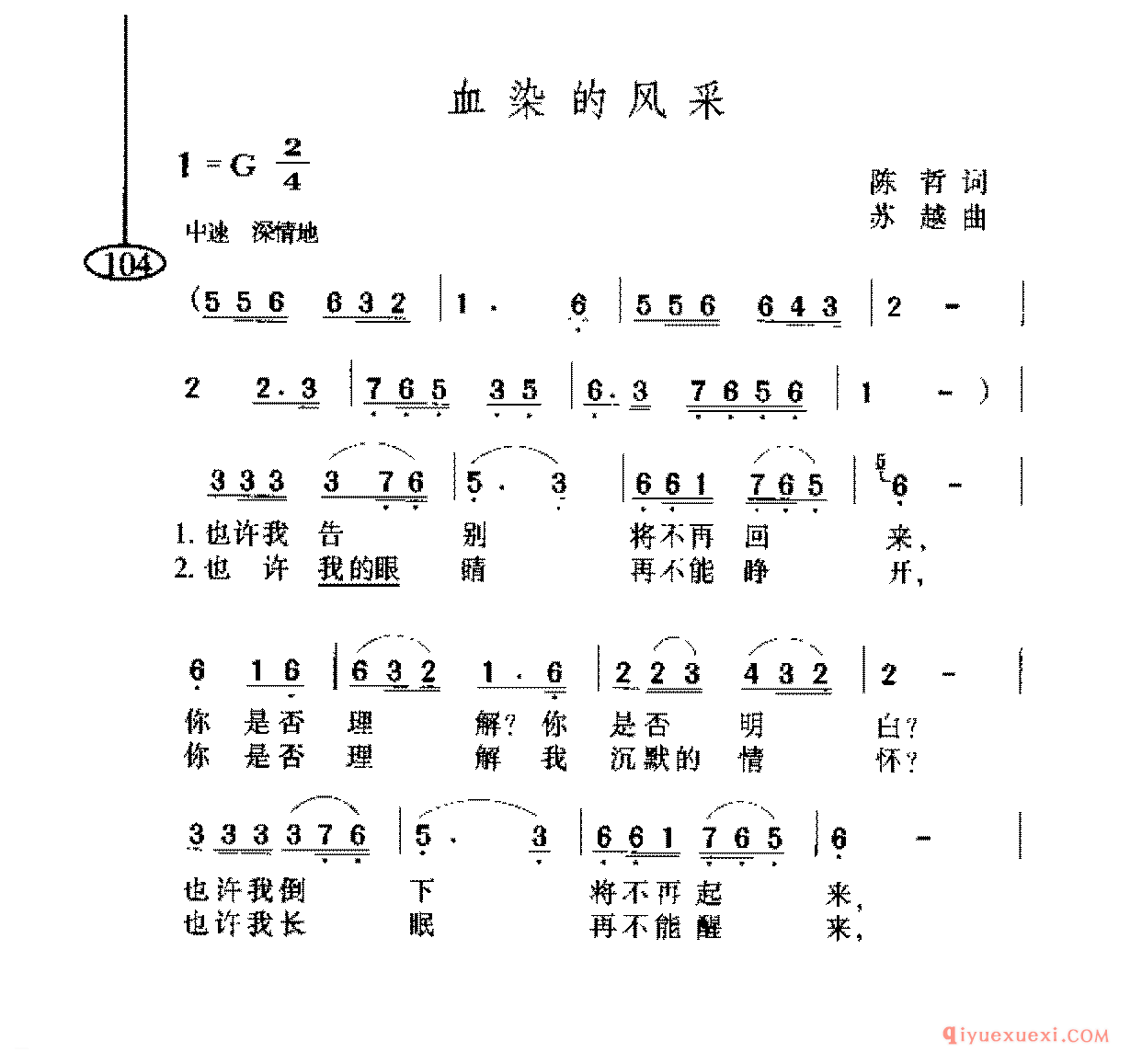 爱国主义歌曲简谱 | 血染的风采