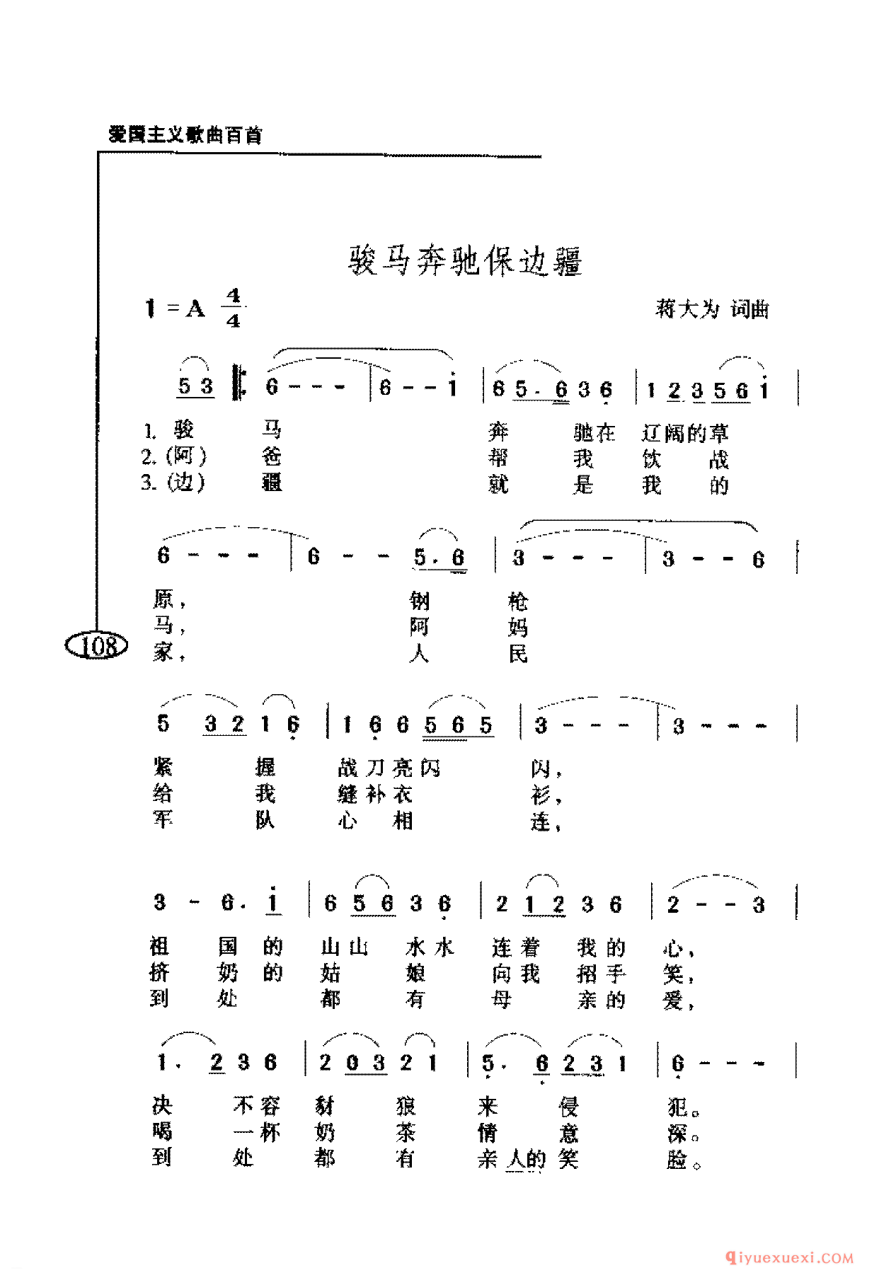 骏马奔驰保边疆