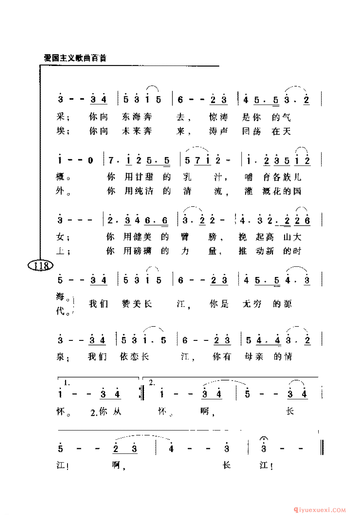 爱国主义歌曲简谱 | 长江之歌