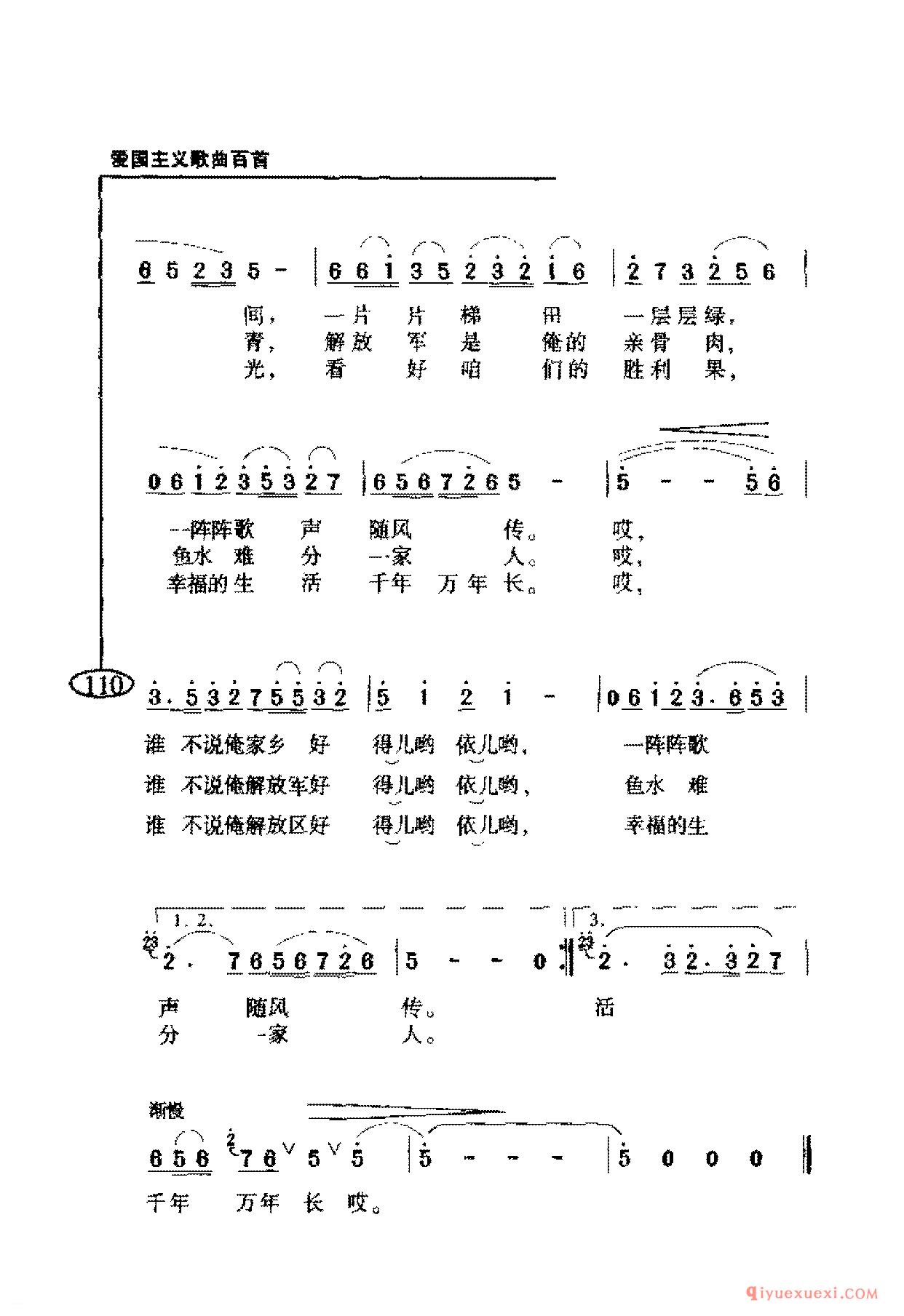 爱国主义歌曲简谱 | 谁不说俺家乡好