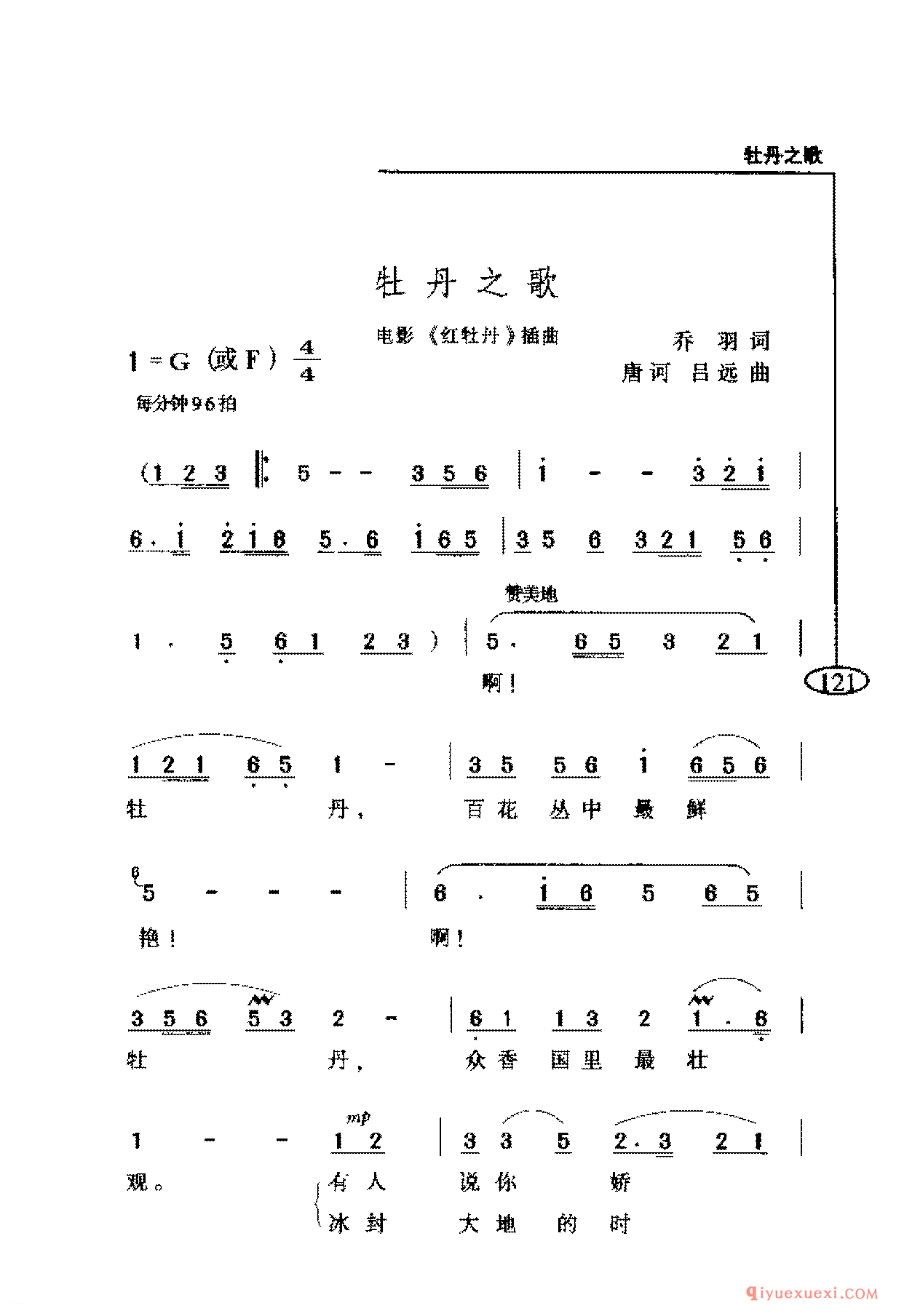 爱国主义歌曲简谱 | 牡丹之歌