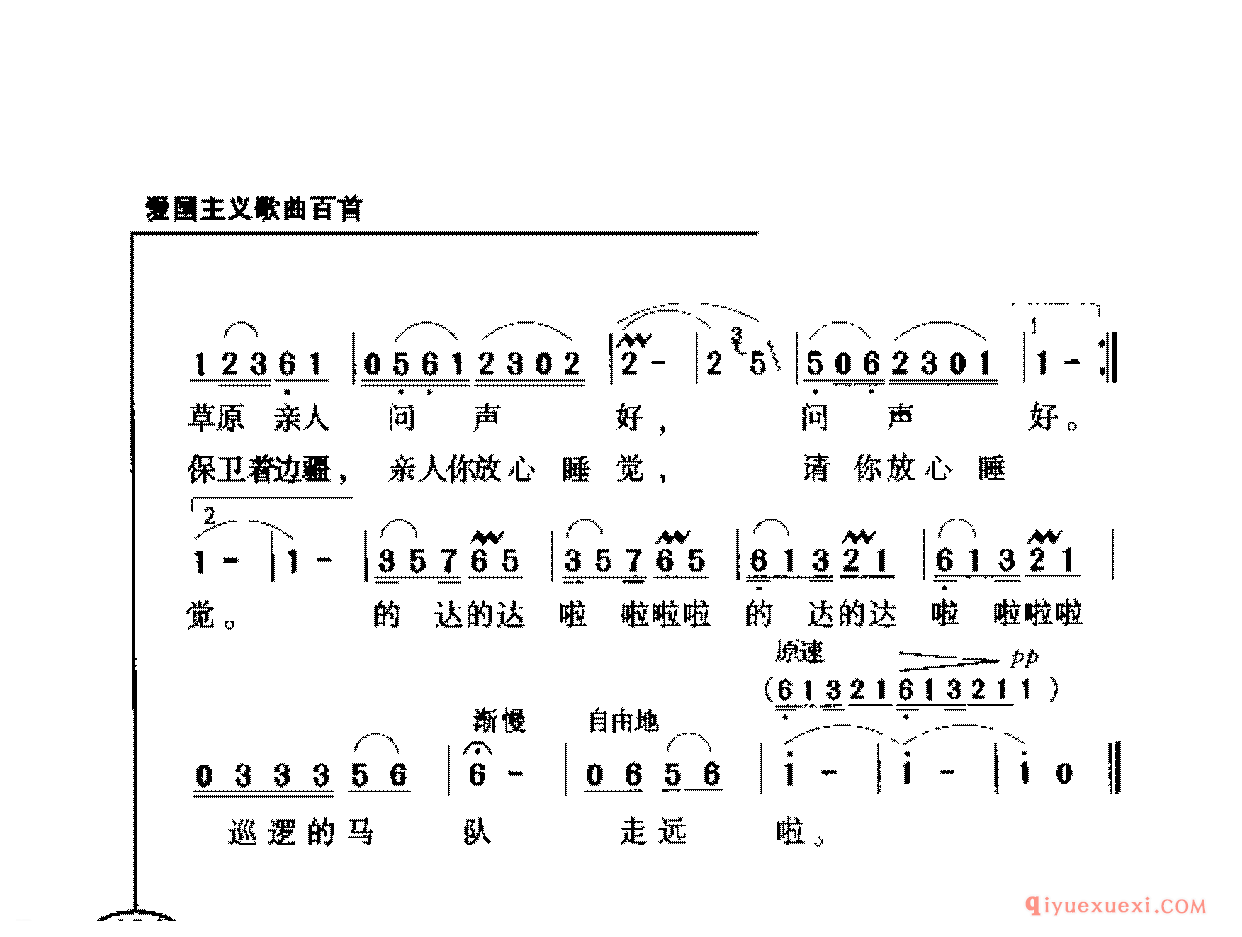 爱国主义歌曲简谱 | 草原夜歌