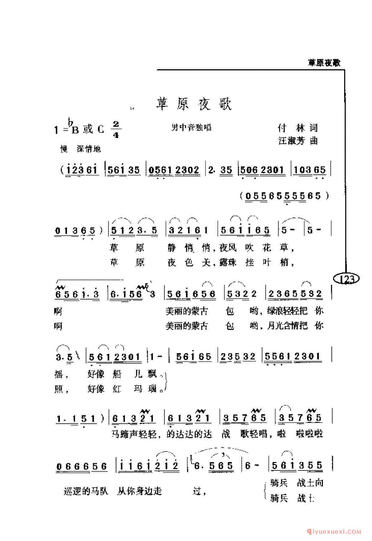 爱国主义歌曲简谱 | 草原夜歌