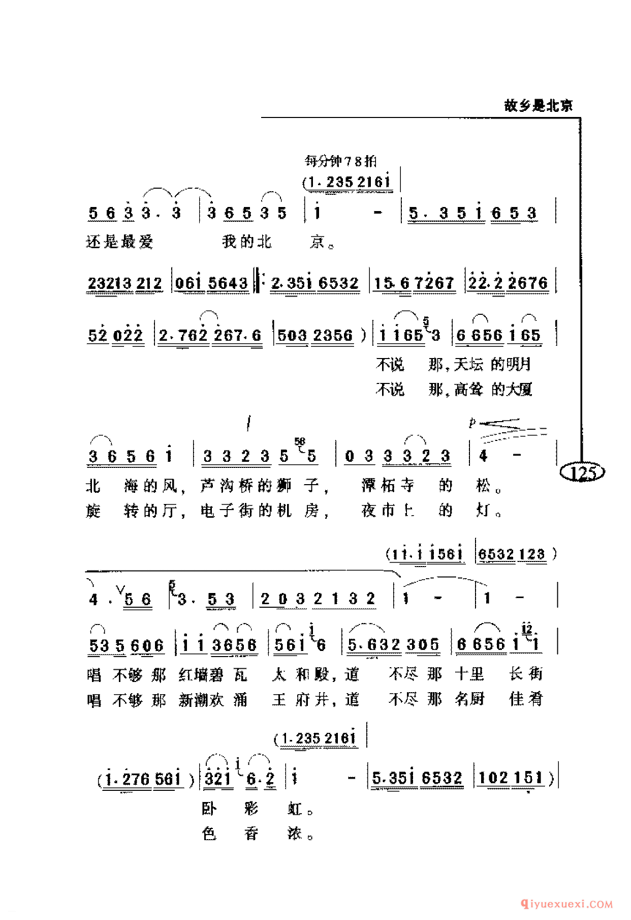 爱国主义歌曲简谱 | 故乡是北京