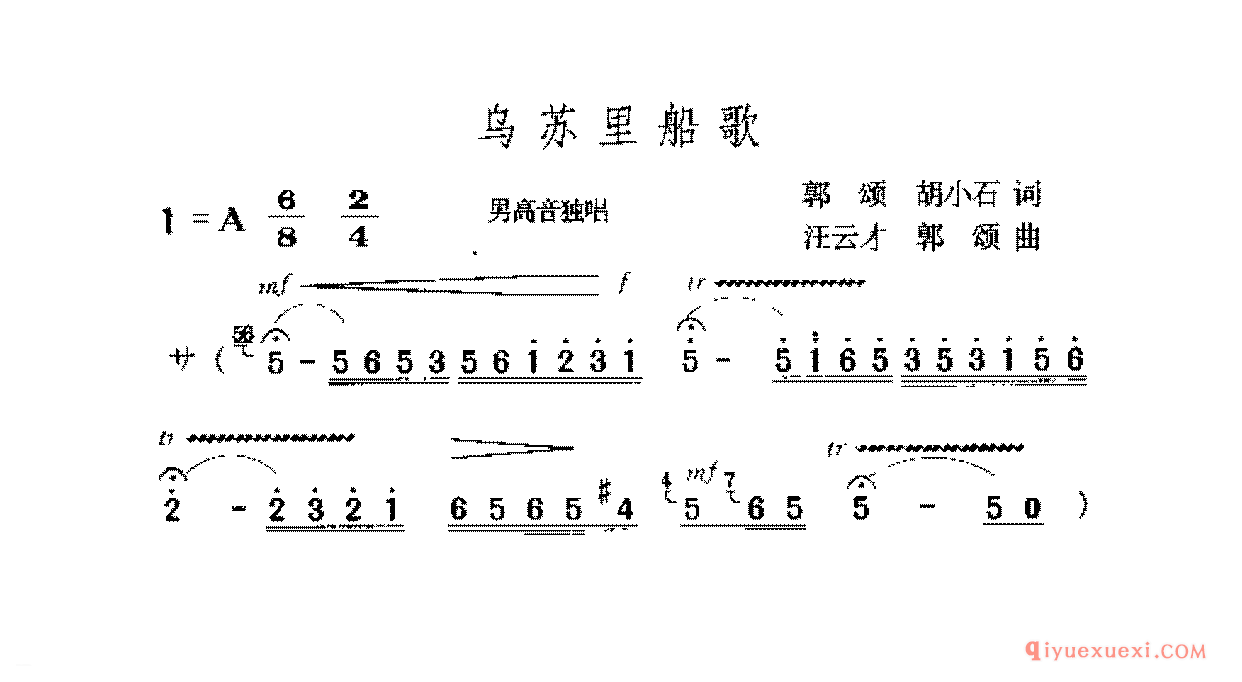 爱国主义歌曲简谱 | 乌苏里船歌