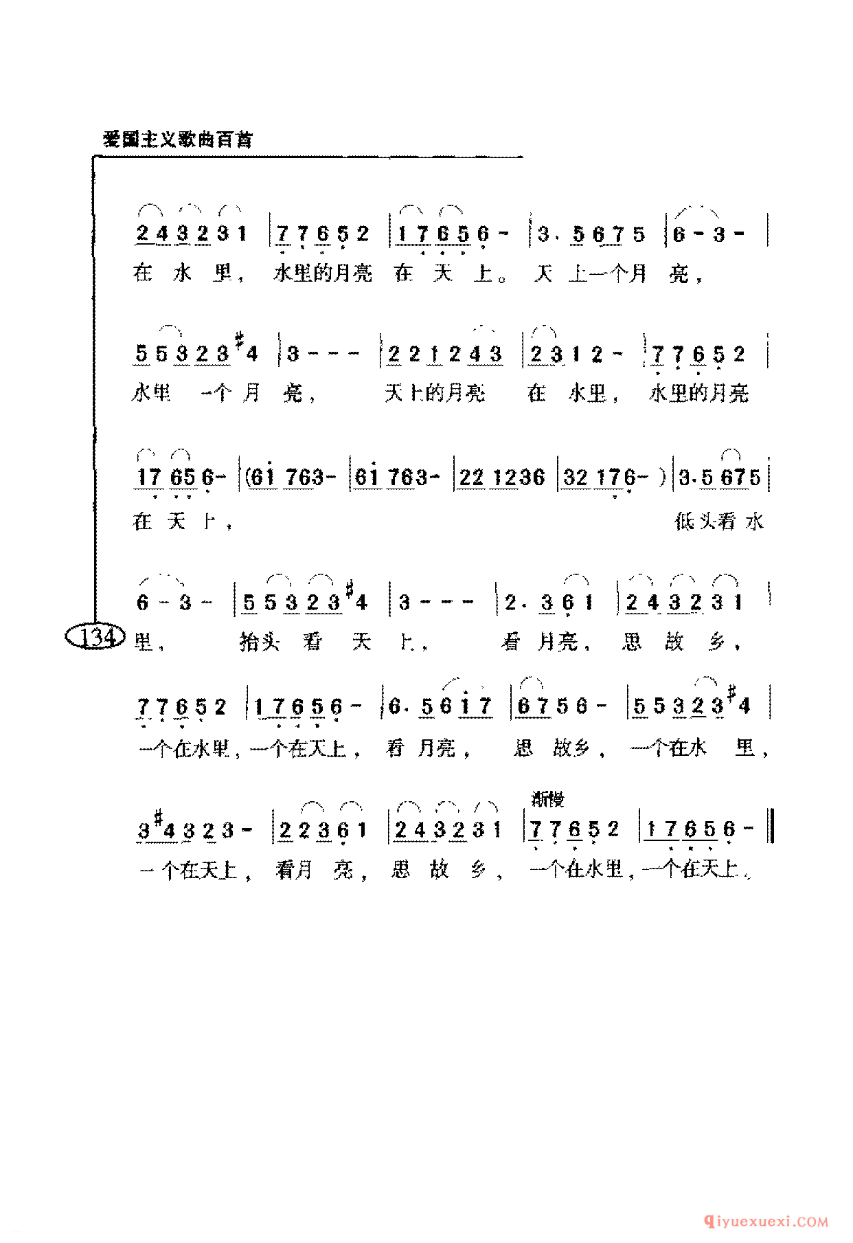 爱国主义歌曲简谱 | 月之故乡