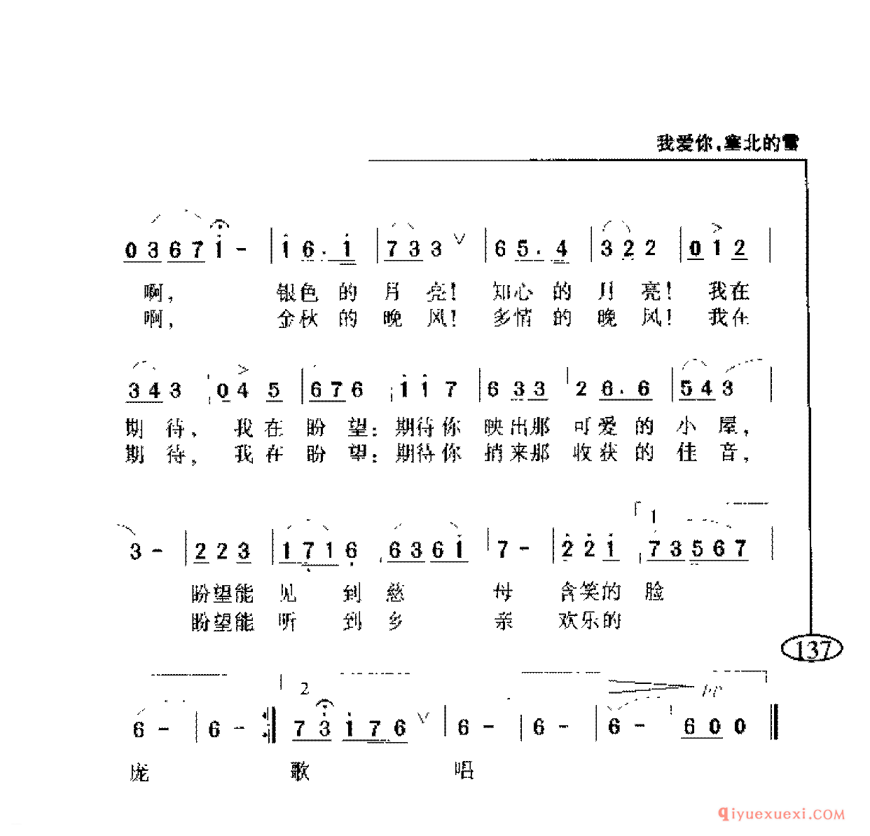 爱国主义歌曲简谱 | 啊,月亮啊,晚风