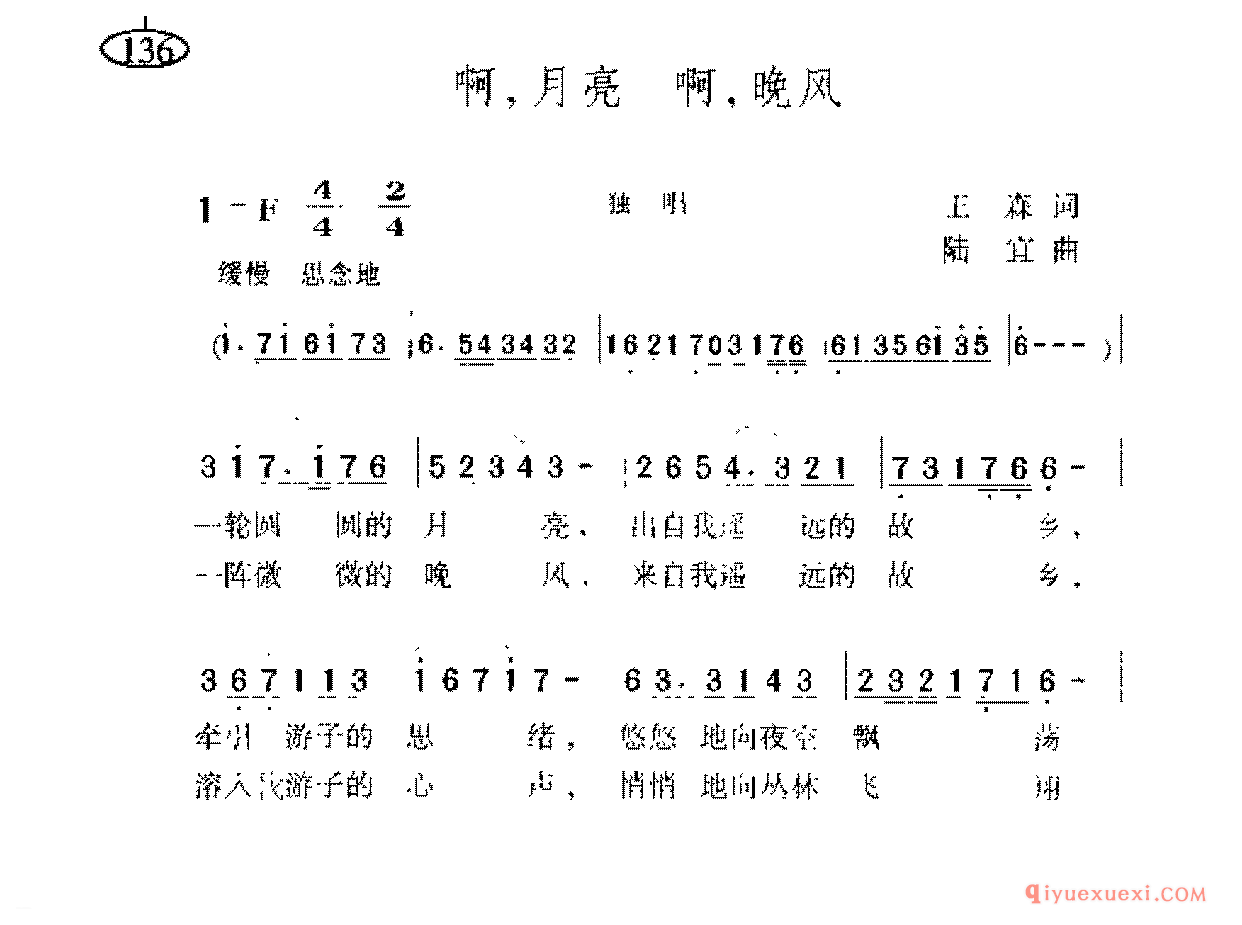 爱国主义歌曲简谱 | 啊,月亮啊,晚风