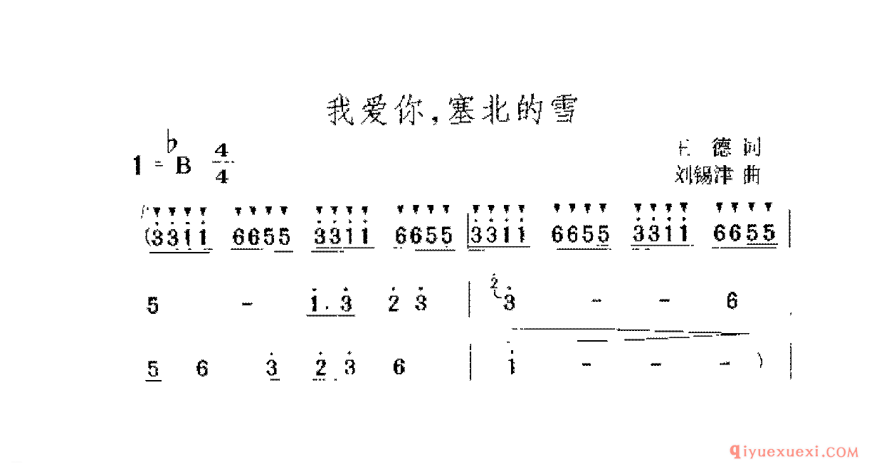 爱国主义歌曲简谱 | 我爱你,塞北的雪