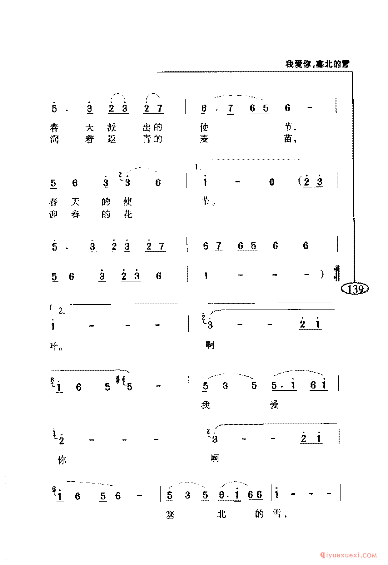 爱国主义歌曲简谱 | 我爱你,塞北的雪