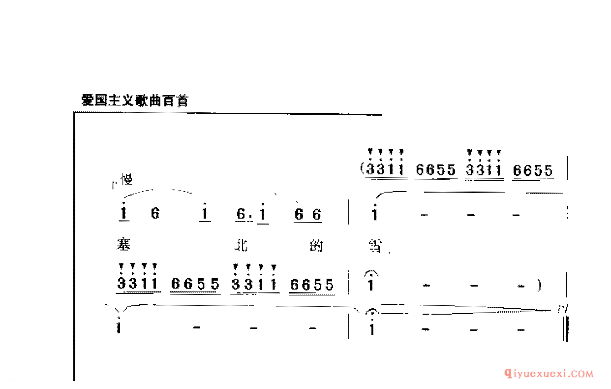 爱国主义歌曲简谱 | 我爱你,塞北的雪