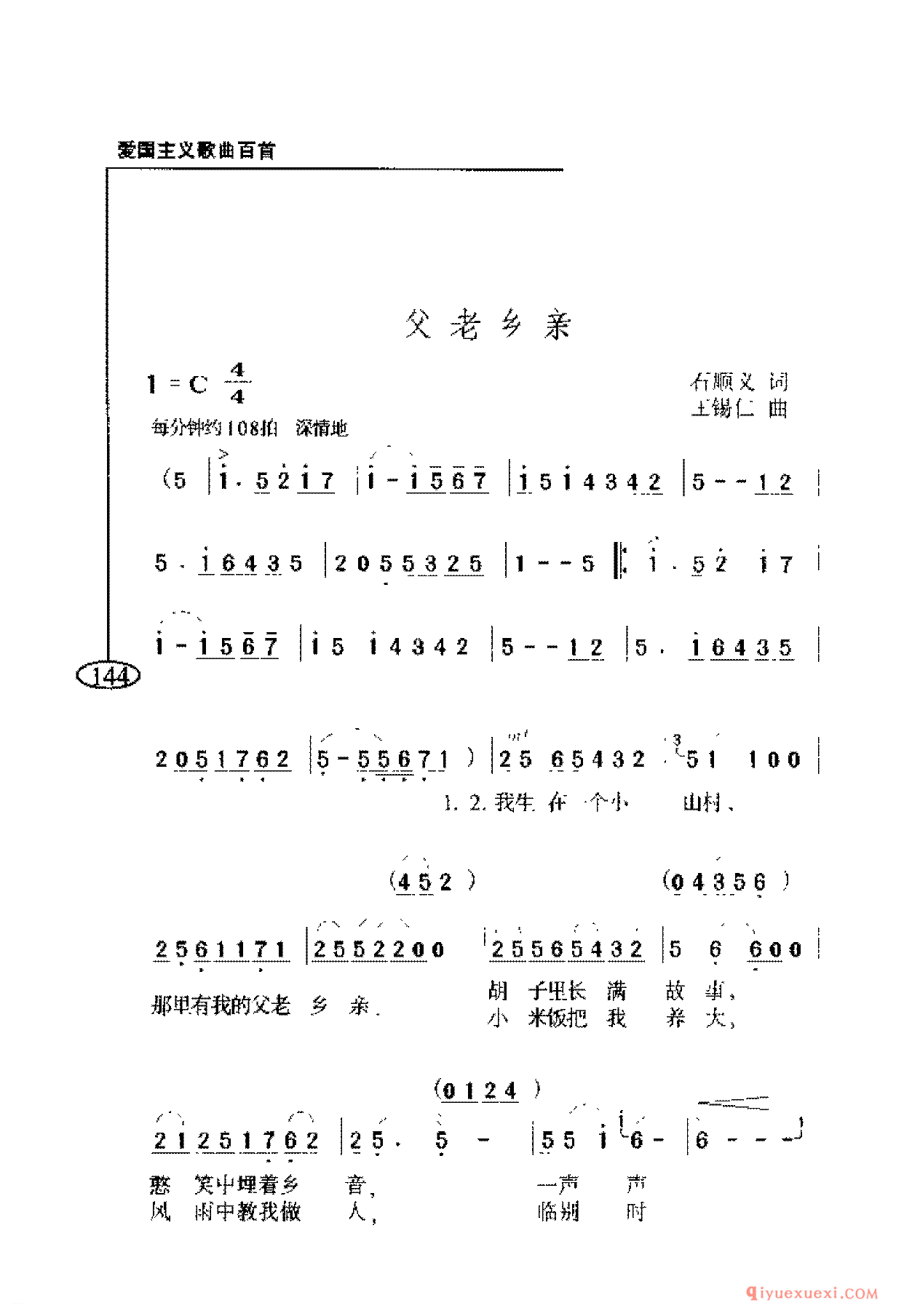 爱国主义歌曲简谱 | 父老乡亲