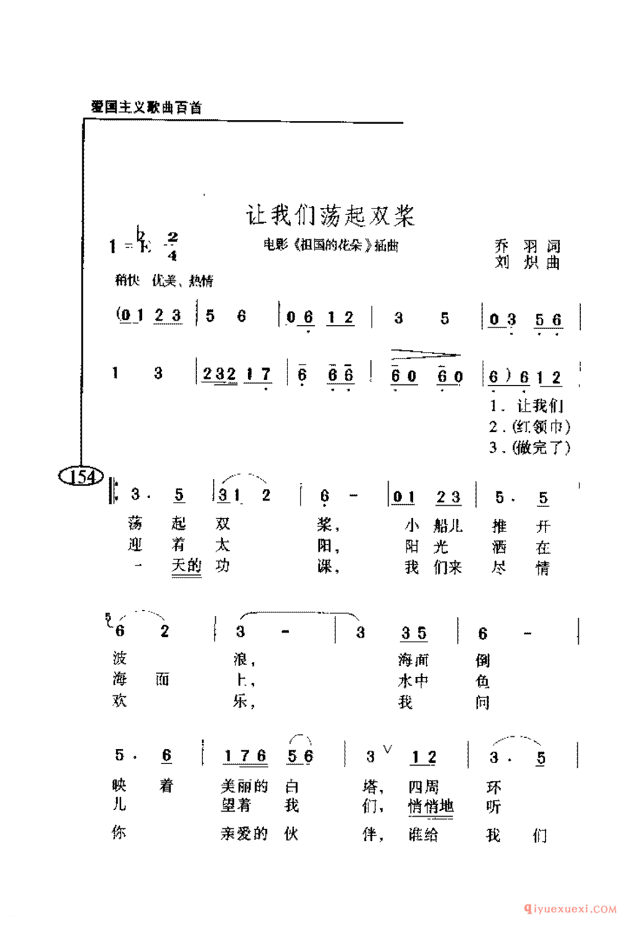 爱国主义歌曲简谱 | 让我们荡起双桨