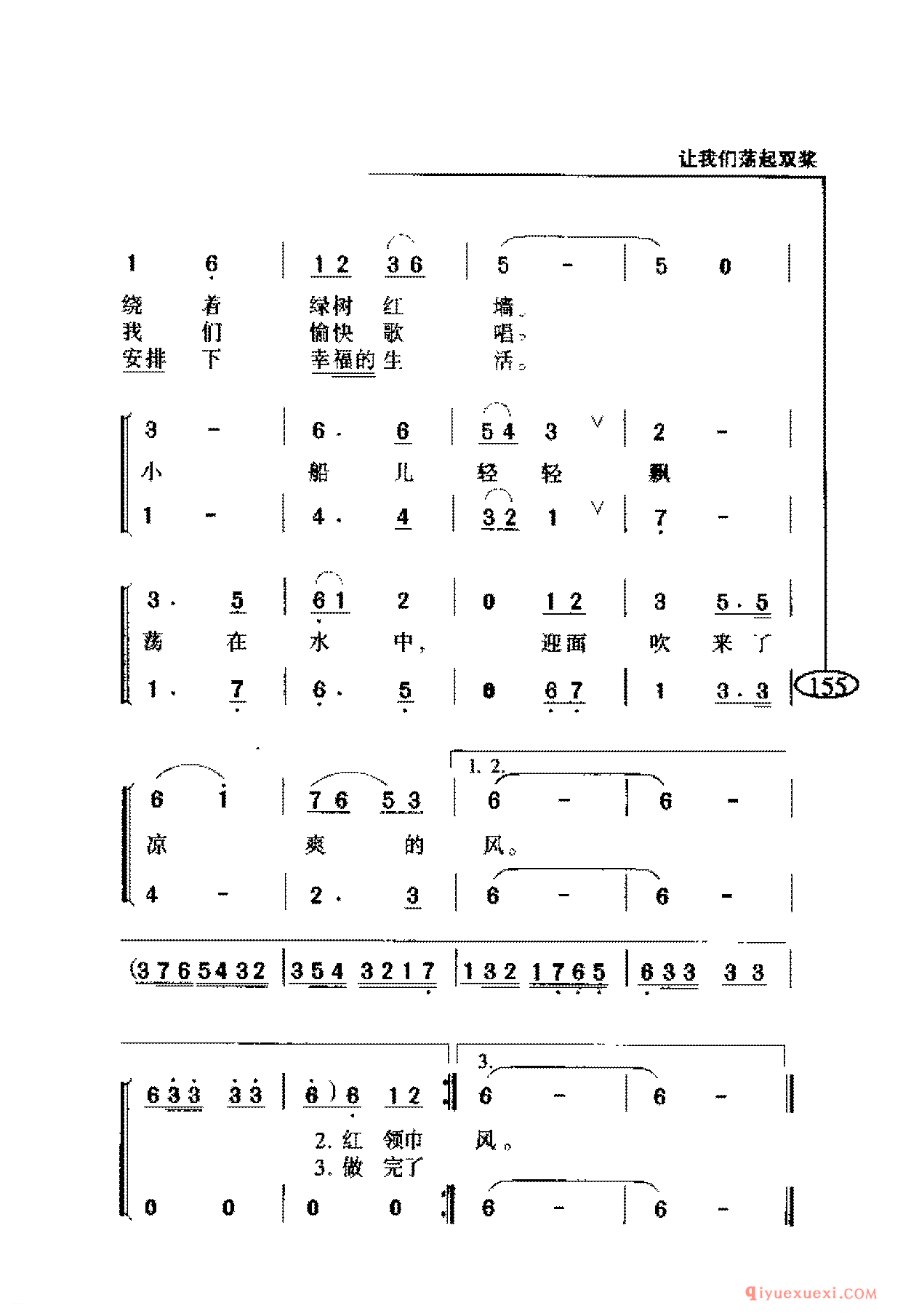 爱国主义歌曲简谱 | 让我们荡起双桨