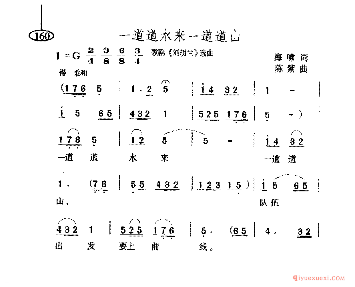 爱国主义歌曲简谱 | 一道道水来一道道山