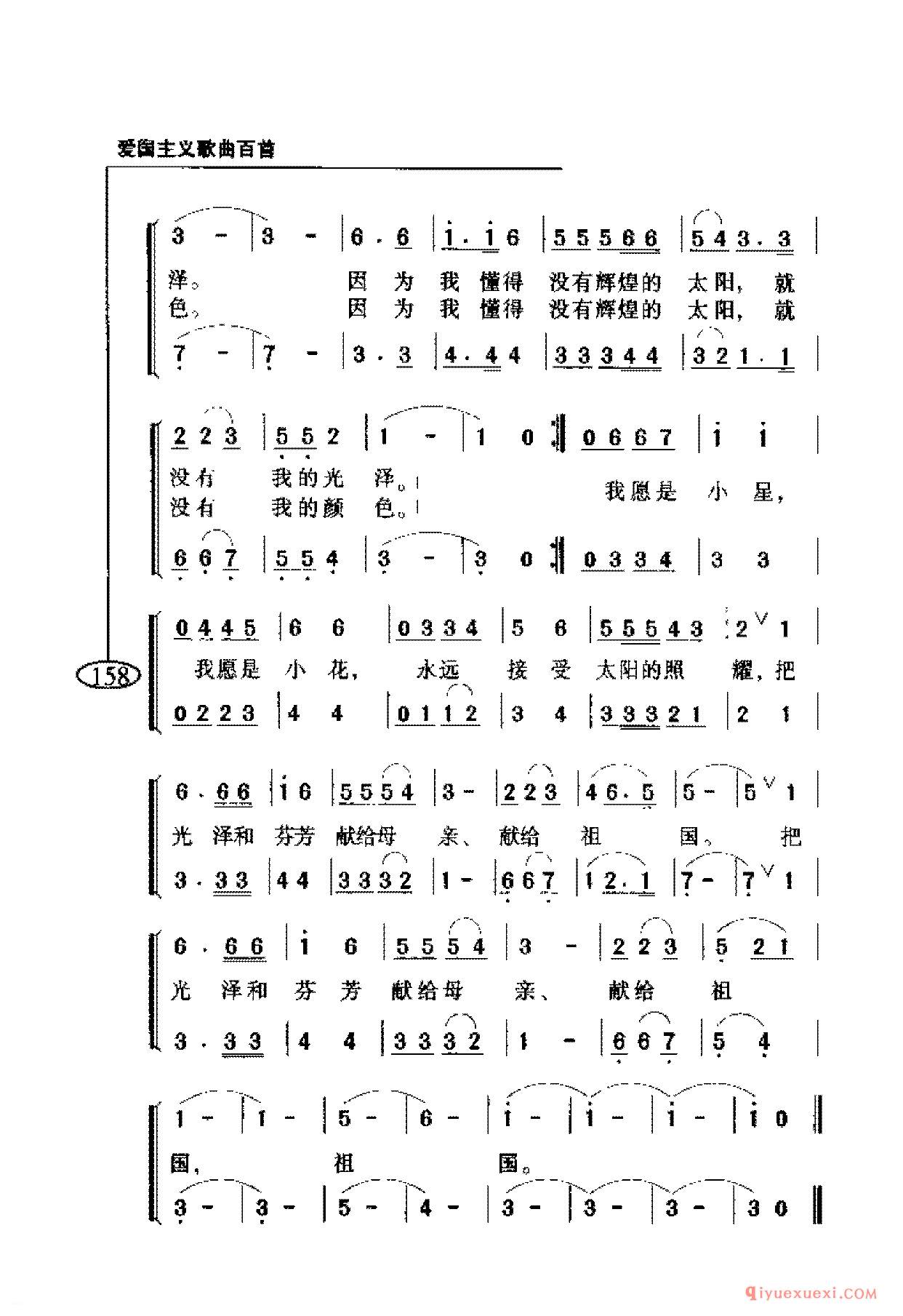 爱国主义歌曲简谱 | 我愿是小星,我愿是小花