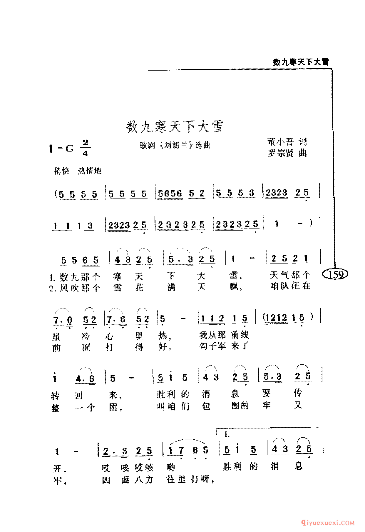 爱国主义歌曲简谱 | 数九寒天下大雪