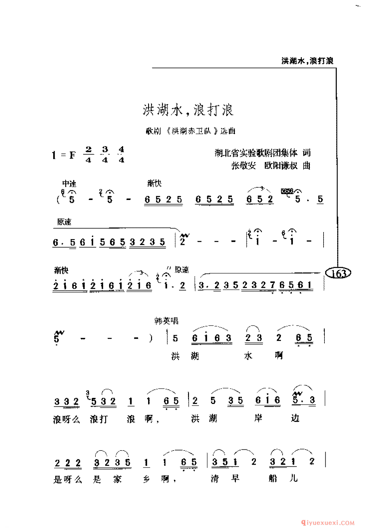 爱国主义歌曲简谱 | 洪湖水,浪打浪