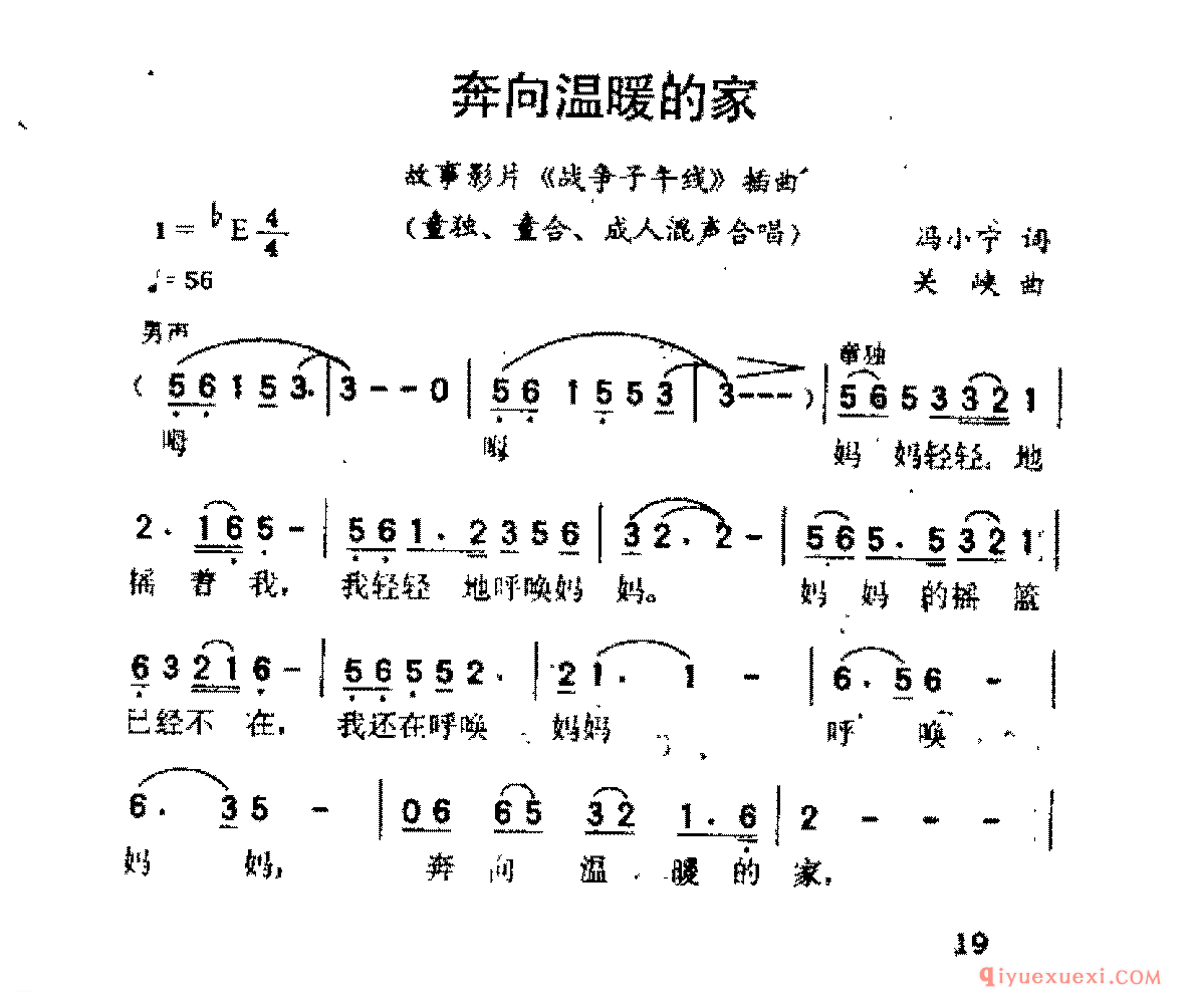 奔向温暖的家(冯小宁词 关峡曲)《战争子午线》插曲