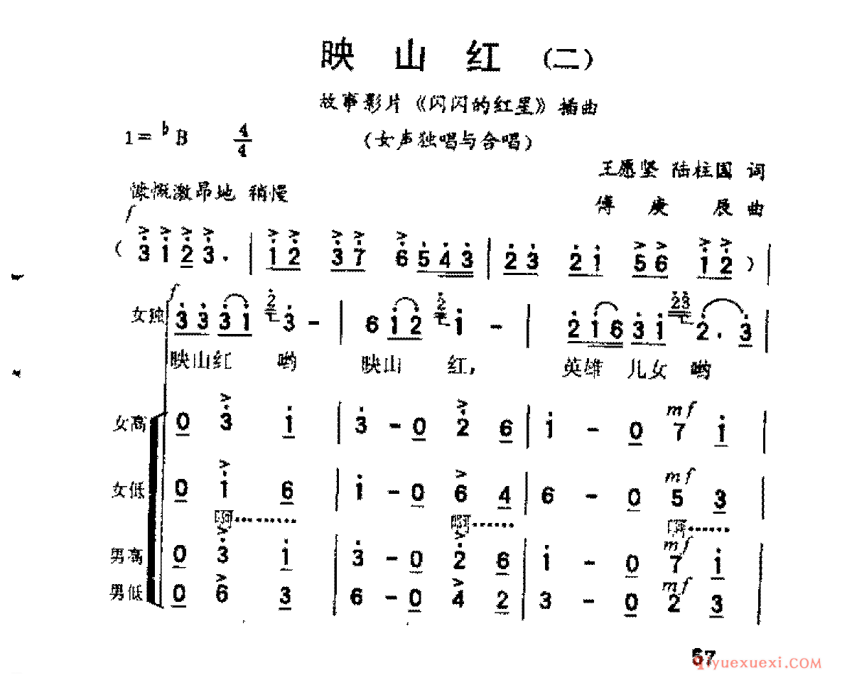 映山红(二)(王愿坚,陆柱国词 淖庚辰曲)《闪闪的红星》插曲