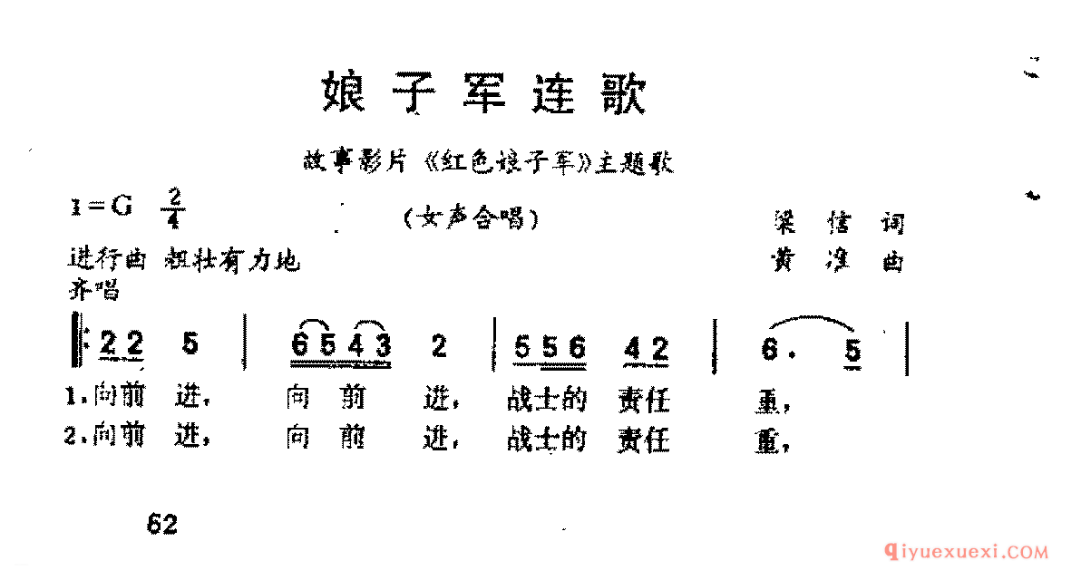 娘子军连歌(梁信词 黄准曲)《红色娘子军》主题歌