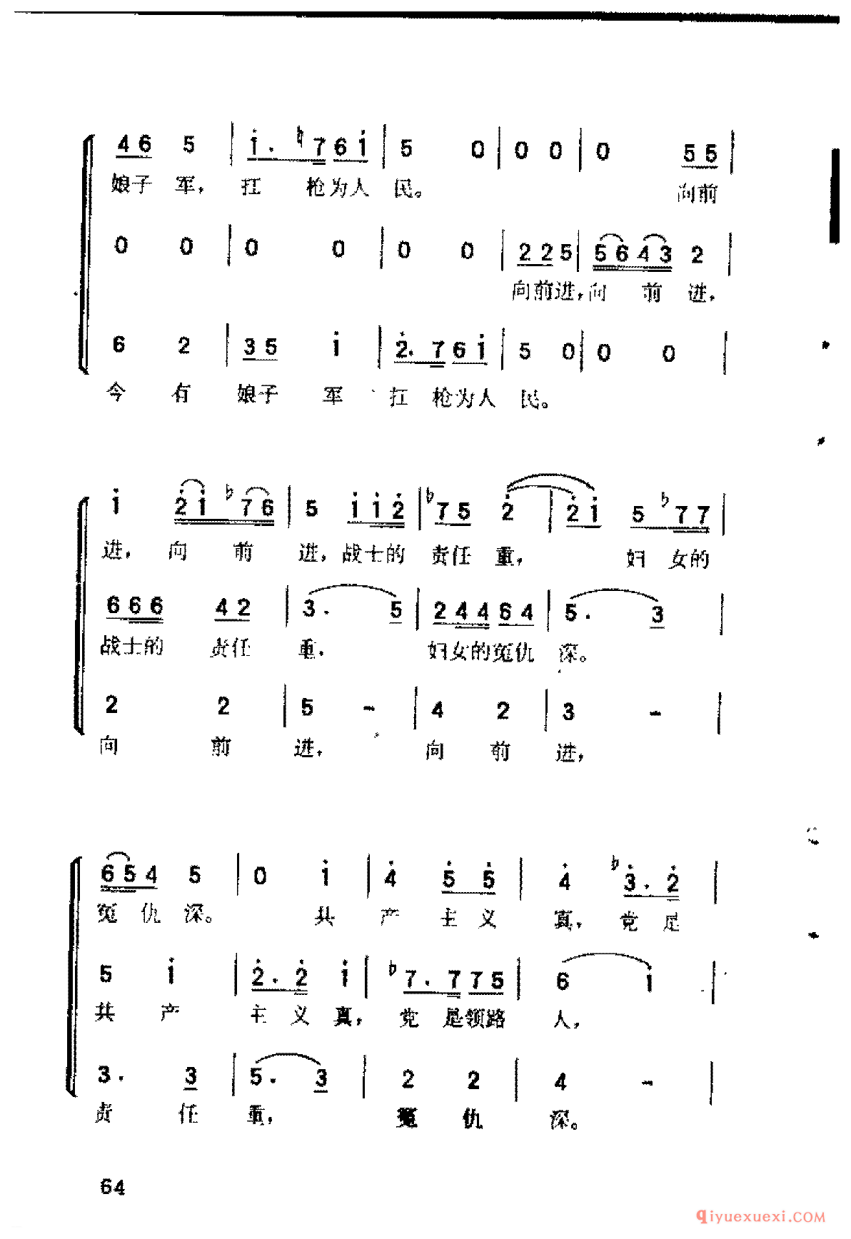 娘子军连歌(梁信词 黄准曲)《红色娘子军》主题歌