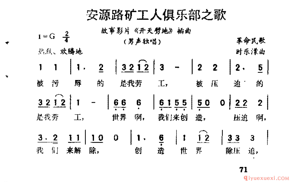 安源路矿工人俱乐部之歌