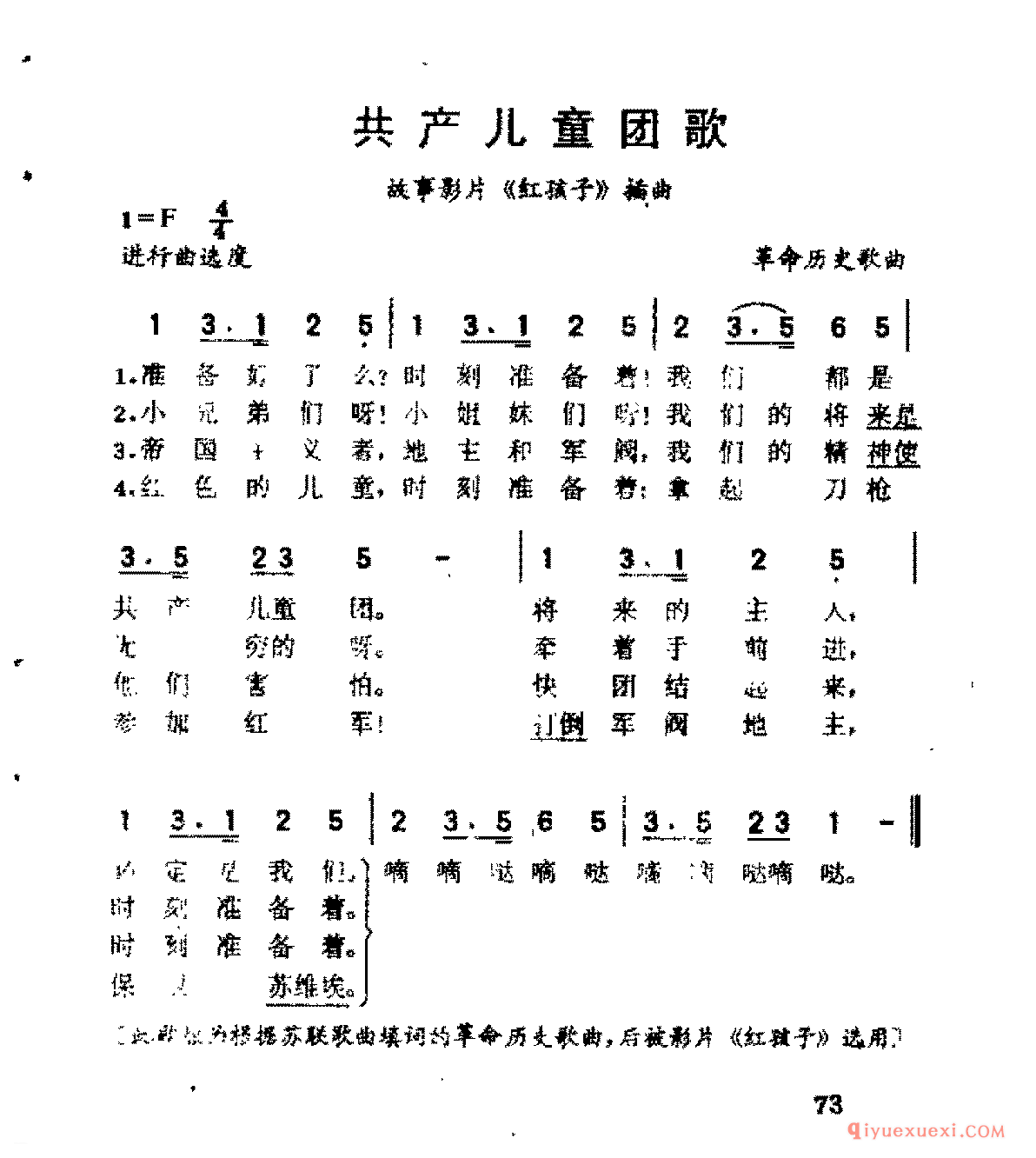 共产儿童团歌(革命历史歌曲)《红孩子》插曲